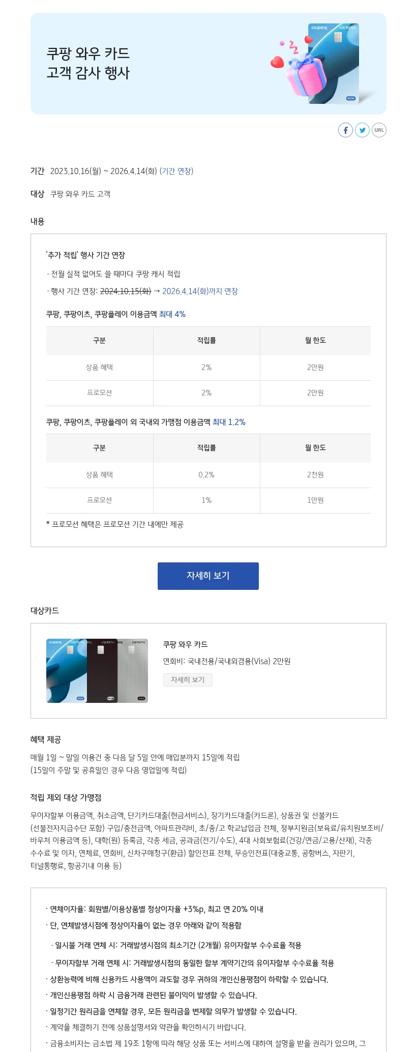 쿠팡 와우 카드 고객 감사 행사